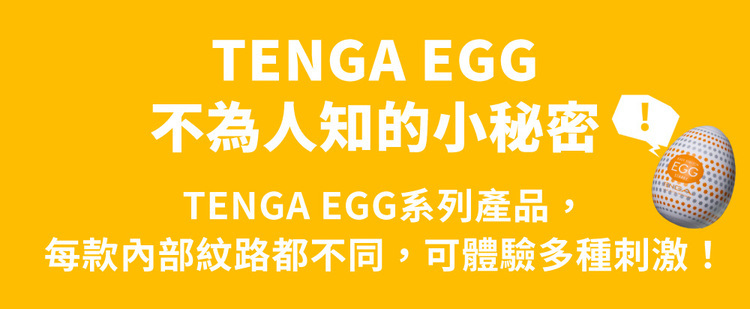 tenga egg 自慰蛋 彈嫩 standard
