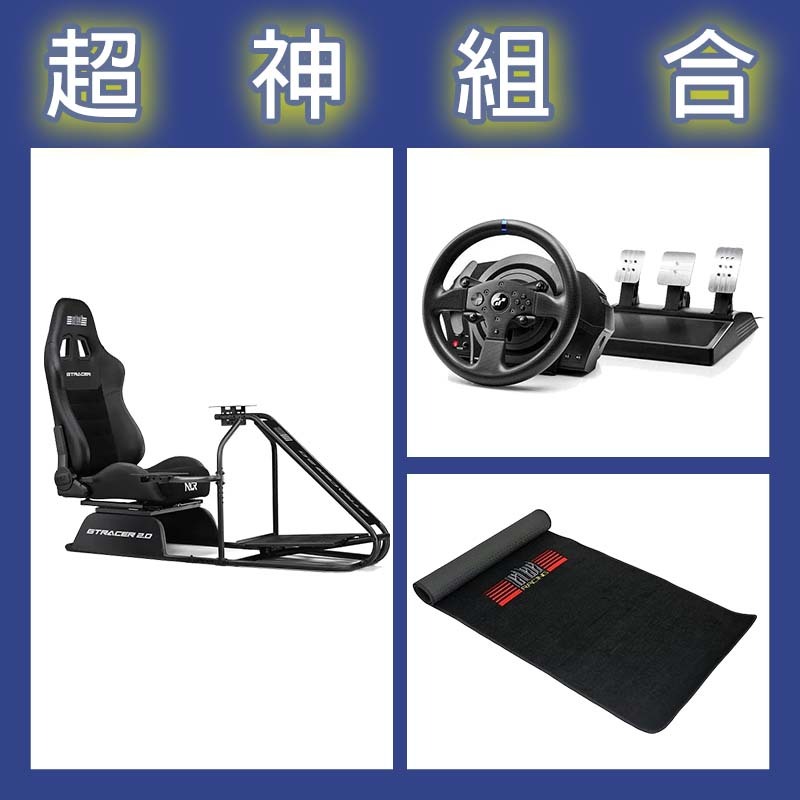 【超神組合】圖馬斯特 T300GT賽車模擬器+NLR GT RACER 2.0賽車架+地墊