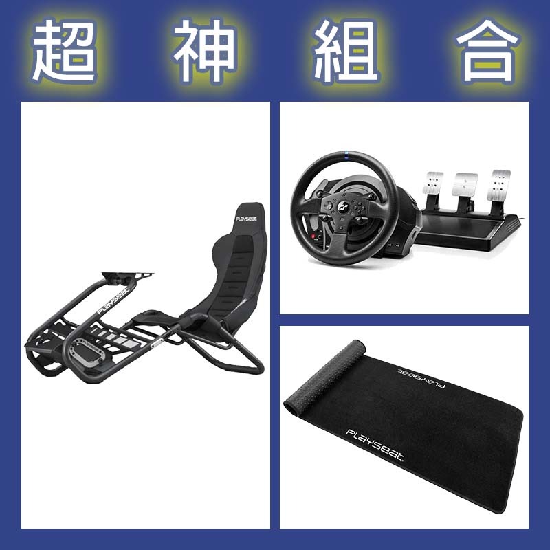 【超神組合】圖馬斯特 T300GT賽車模擬器+Playseat Trophy Black賽車架+XL地墊