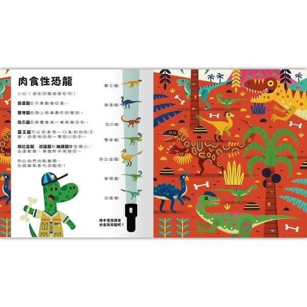 禾流文創 Spotlight！夜遊恐龍世界