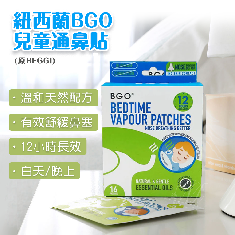 (預購商品) 紐西蘭 BGO兒童通鼻貼 16入