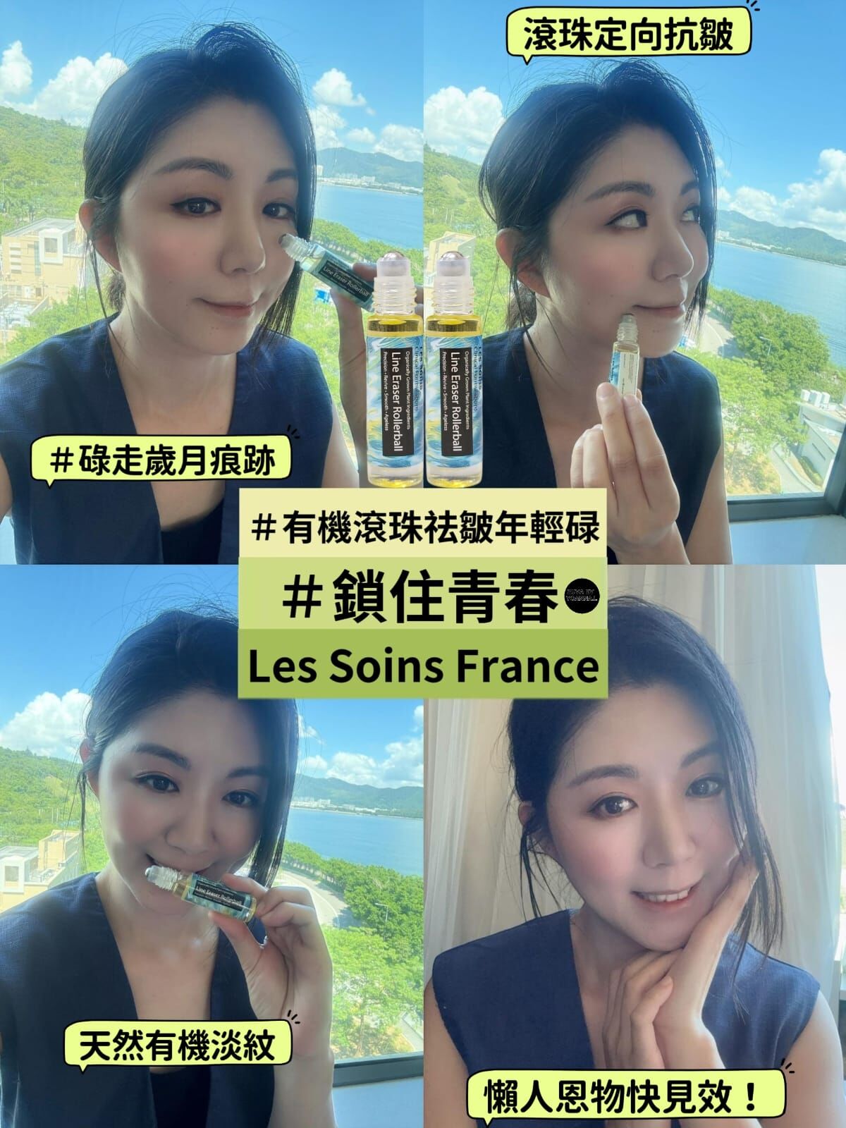 （2支）(對抗虎紋、額頭紋、眉心紋、頸紋) 輕鬆滾走皺紋✨- 天然賦活，擊退歲月痕✨Les soins 有機滾珠祛皺年輕碌 10ml Z286💢產品不予存貨，一次性推出少量優惠，敬請留意💢