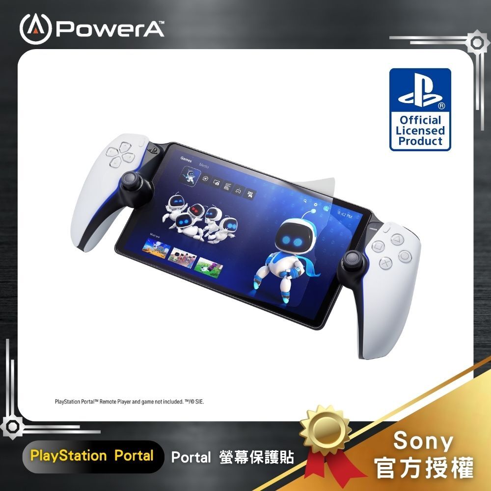 【PowerA】|Sony官方授權|PS Portal保護貼