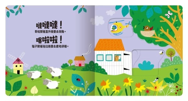 禾流文創 Slide 好聲音！聽見囉！交通工具