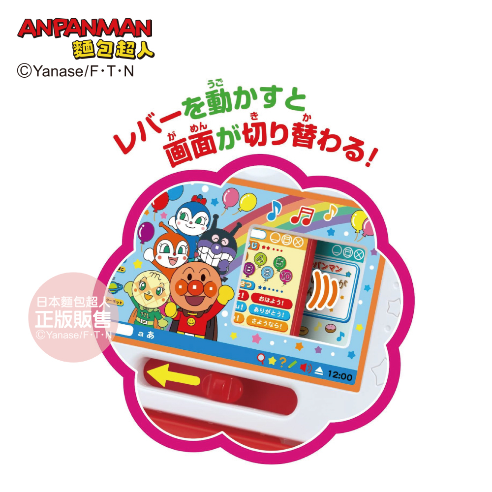 麵包超人 智育有聲迷你小電腦 (2歲以上)