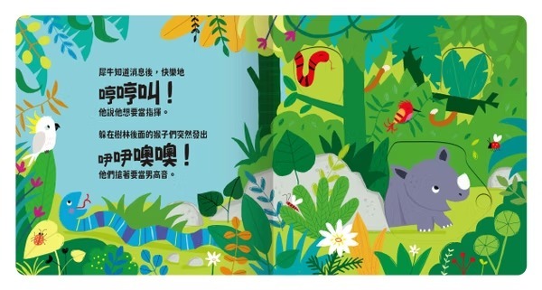 禾流文創 Slide 好聲音！ 聽見囉！雨林動物