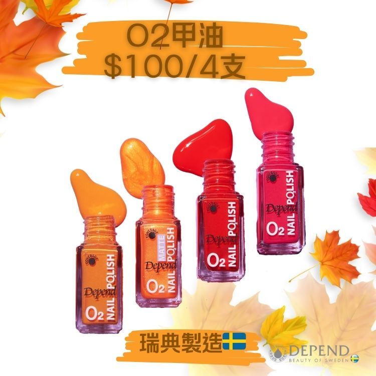 Depend O2透氣甲油優惠，每4支只需HK$100，夏日亮色組合