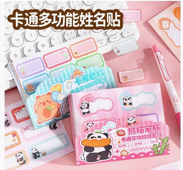 卡通水豚姓名贴 1包6张
