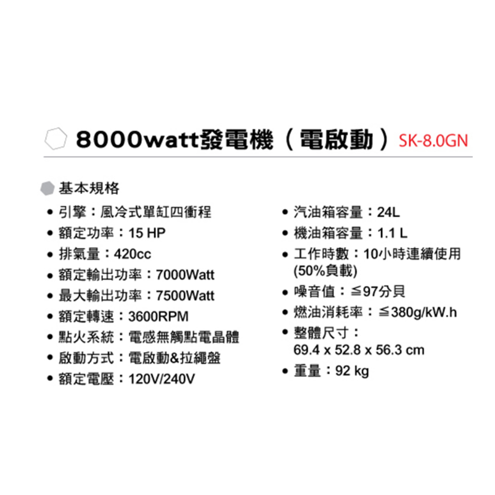 ＊中崙五金【附發票】(免運費) 型鋼力 8000WATT發電機 SK-8.0GN 風冷式單缸四衝程