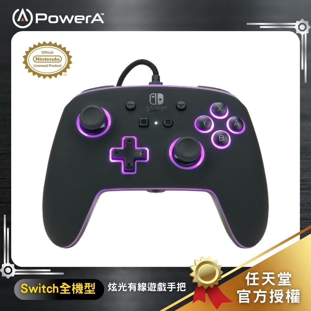 【PowerA】|任天堂官方授權|炫光增強款有線遊戲手把(1510925-01)-炫光-黑
