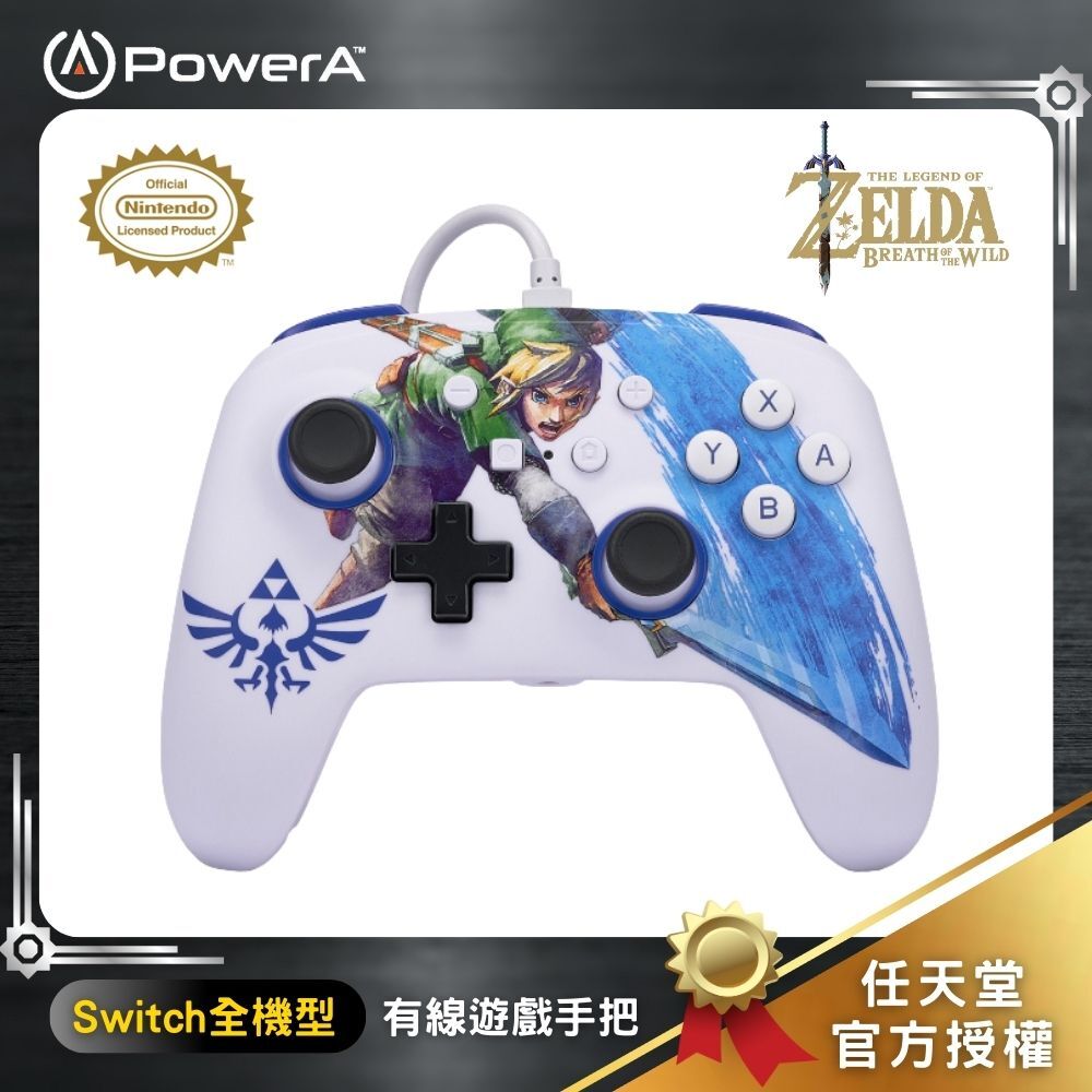 【PowerA】|任天堂官方授權|增強款有線遊戲手把(1526548-01)- 薩爾達大師之劍