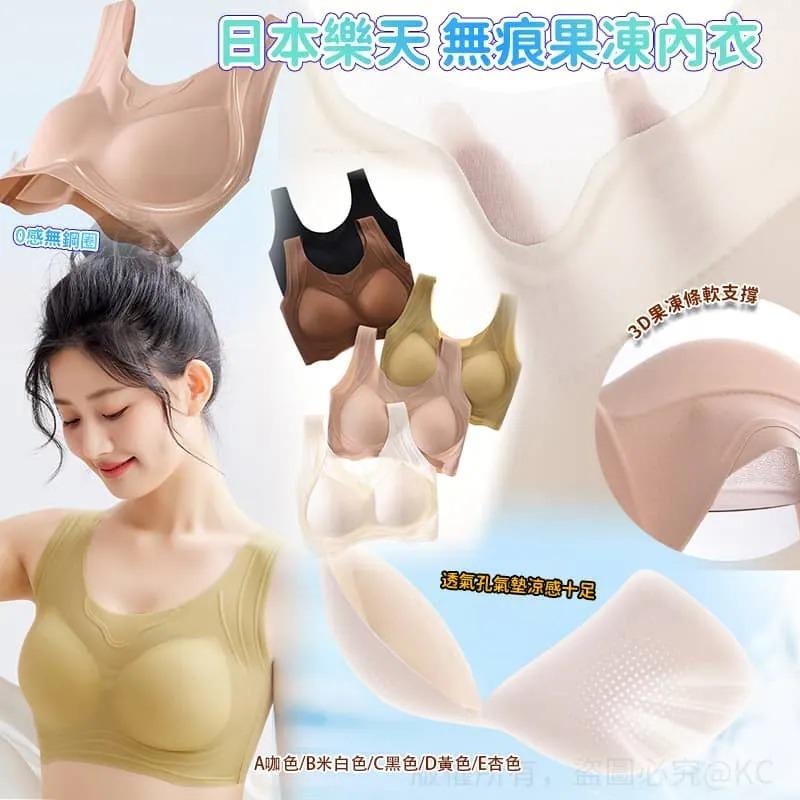 日本樂天無痕果凍內衣
