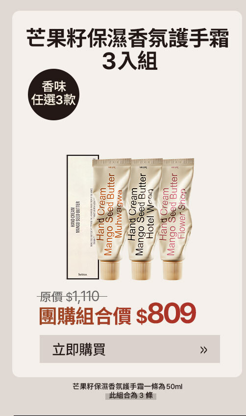 護手霜3入組 $809 >