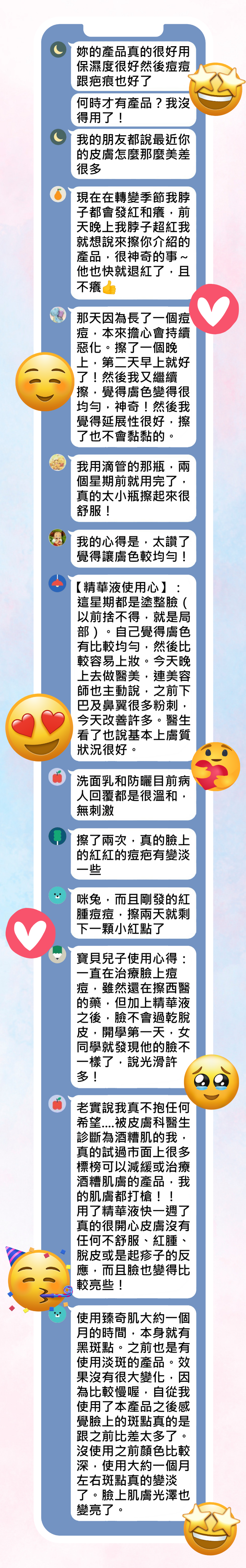 臻奇肌,顧客回饋,好評,佳評如潮,成大生醫