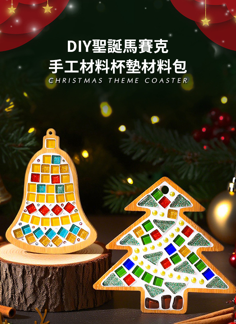 DIY聖誕馬賽克手工材料杯墊材料包 AST9852