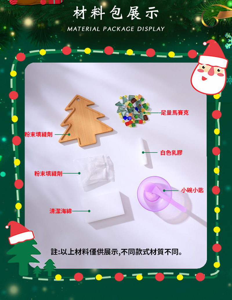 DIY聖誕馬賽克手工材料杯墊材料包 AST9852