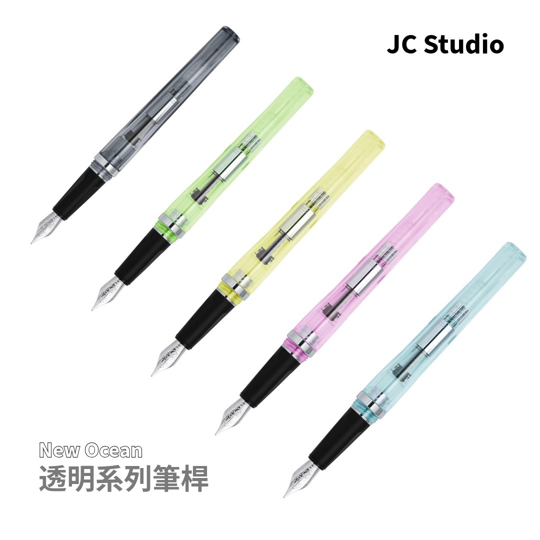 透明系列 藍 / 綠 / 黃 / 粉 / 黑 新海洋鋼筆｜JC STUDIO 臺灣