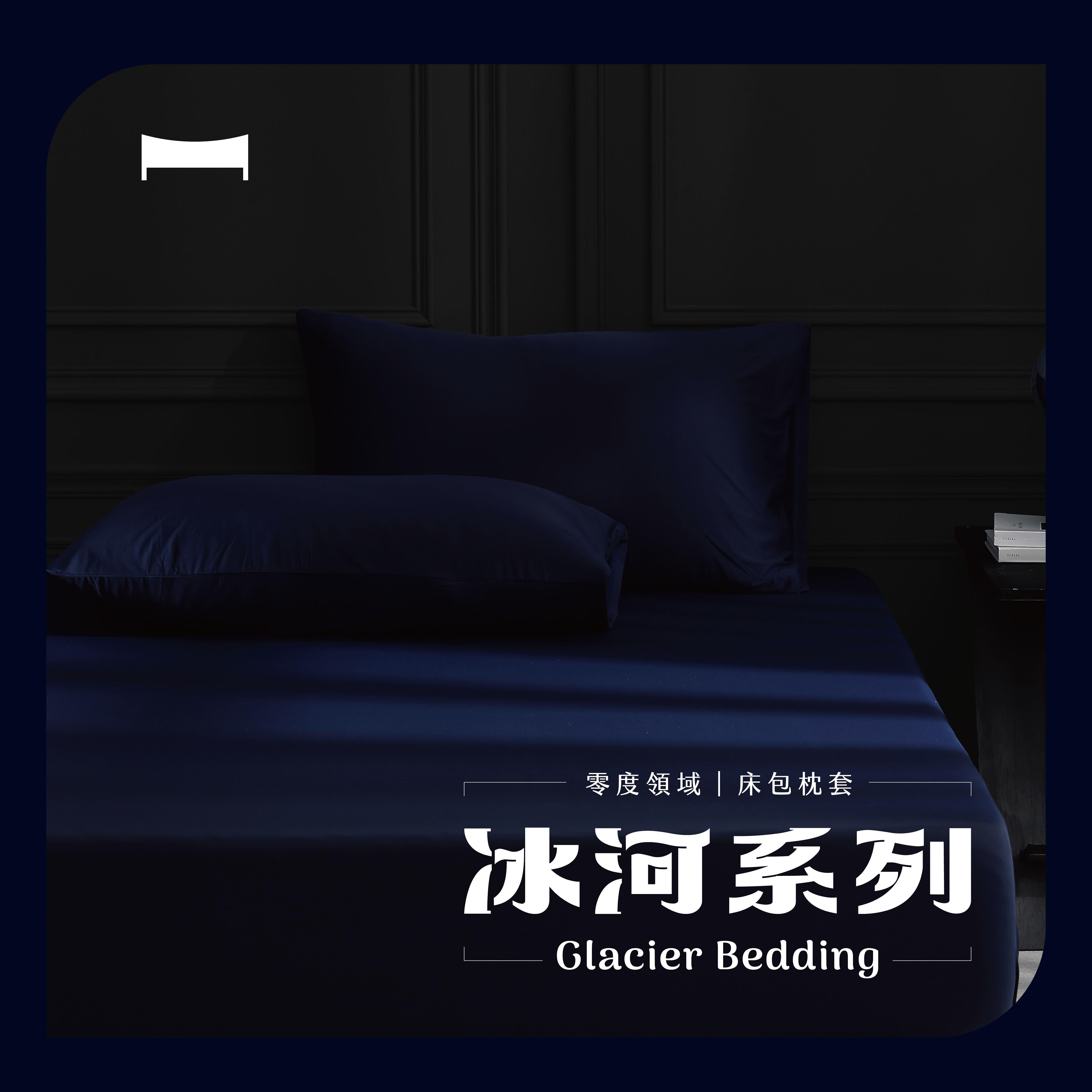 零度領域｜瞬涼冰河床包/枕套《克萊因藍 Klein Blue》