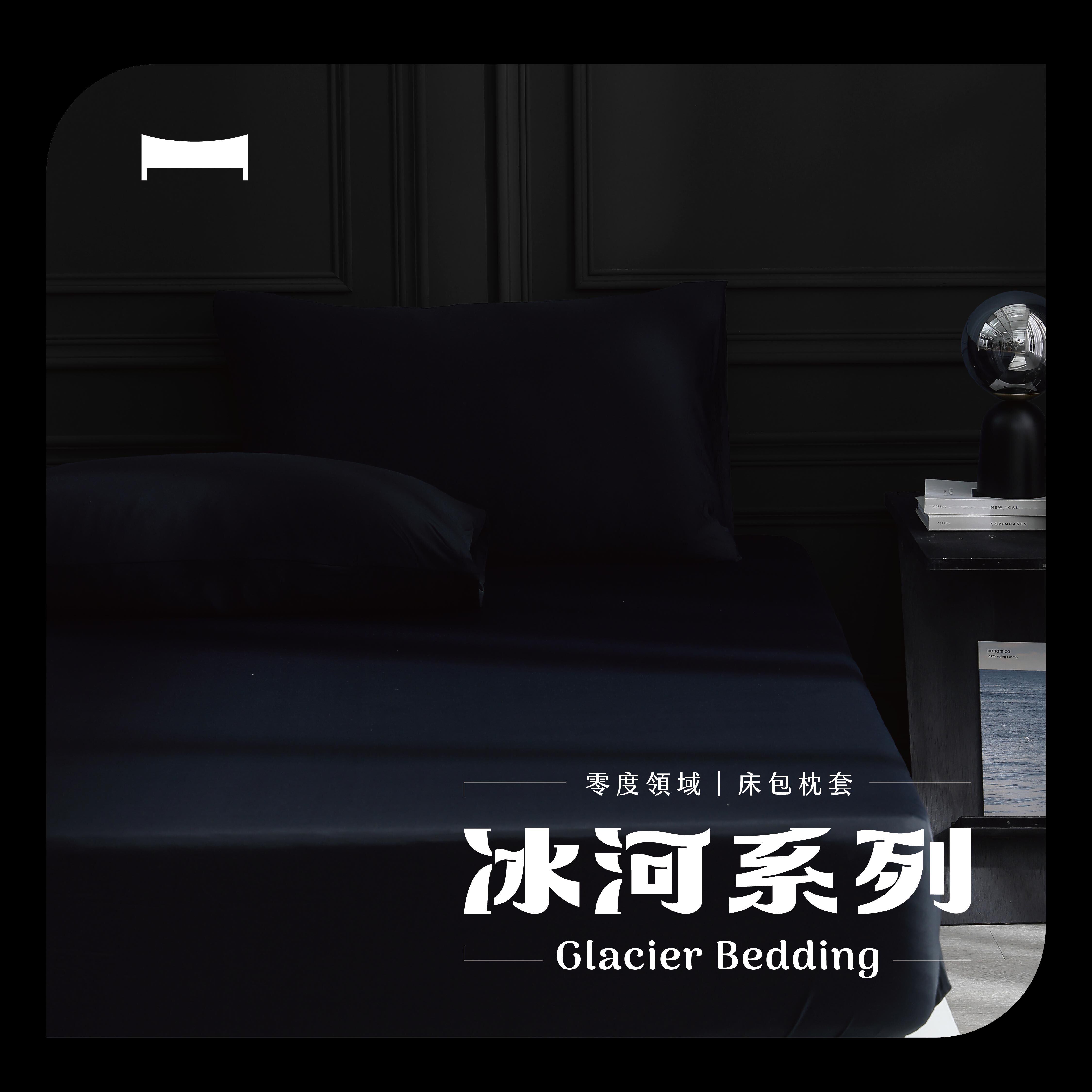 零度領域｜瞬涼冰河床包/枕套《曼巴黑 Mamba Black》
