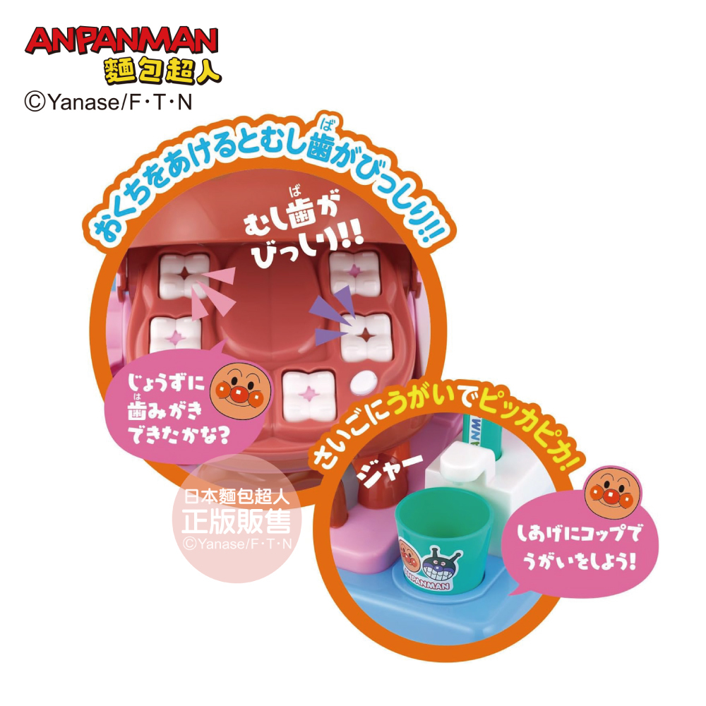 麵包超人-和麵包超人一起來刷牙！有聲牙醫遊玩組 (2歲)