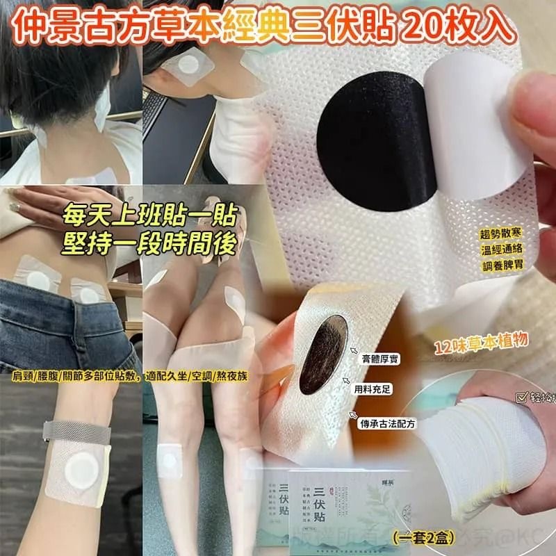仲景古方草本經典三伏貼20入 1套2盒