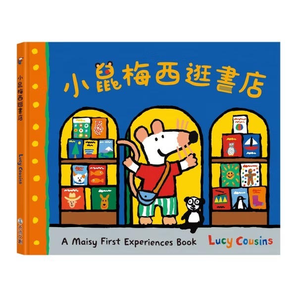 禾流文創 A Maisy First Exeriences book 小鼠梅西逛書店