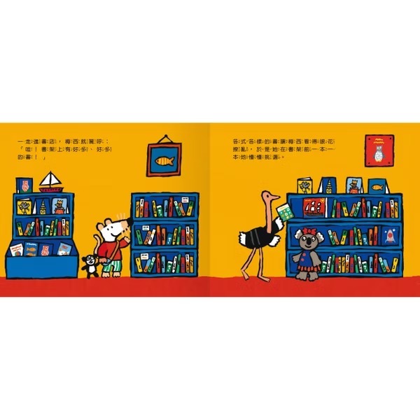 禾流文創 A Maisy First Exeriences book 小鼠梅西逛書店