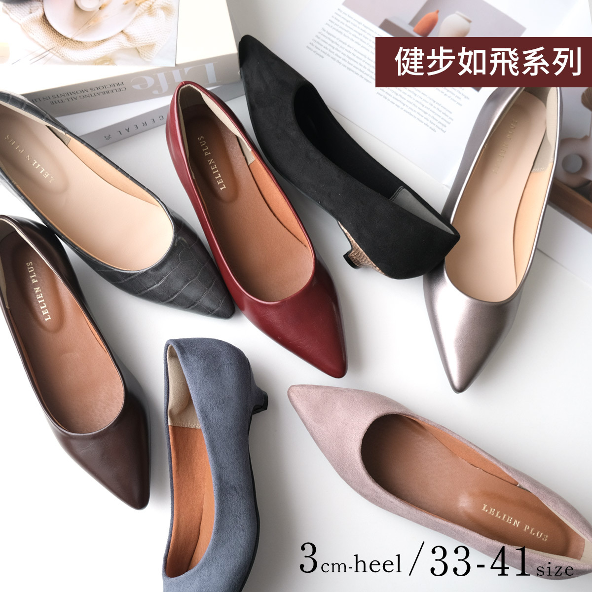 健步如飛尖頭 3 公分高跟鞋｜秋冬色【CX2413】