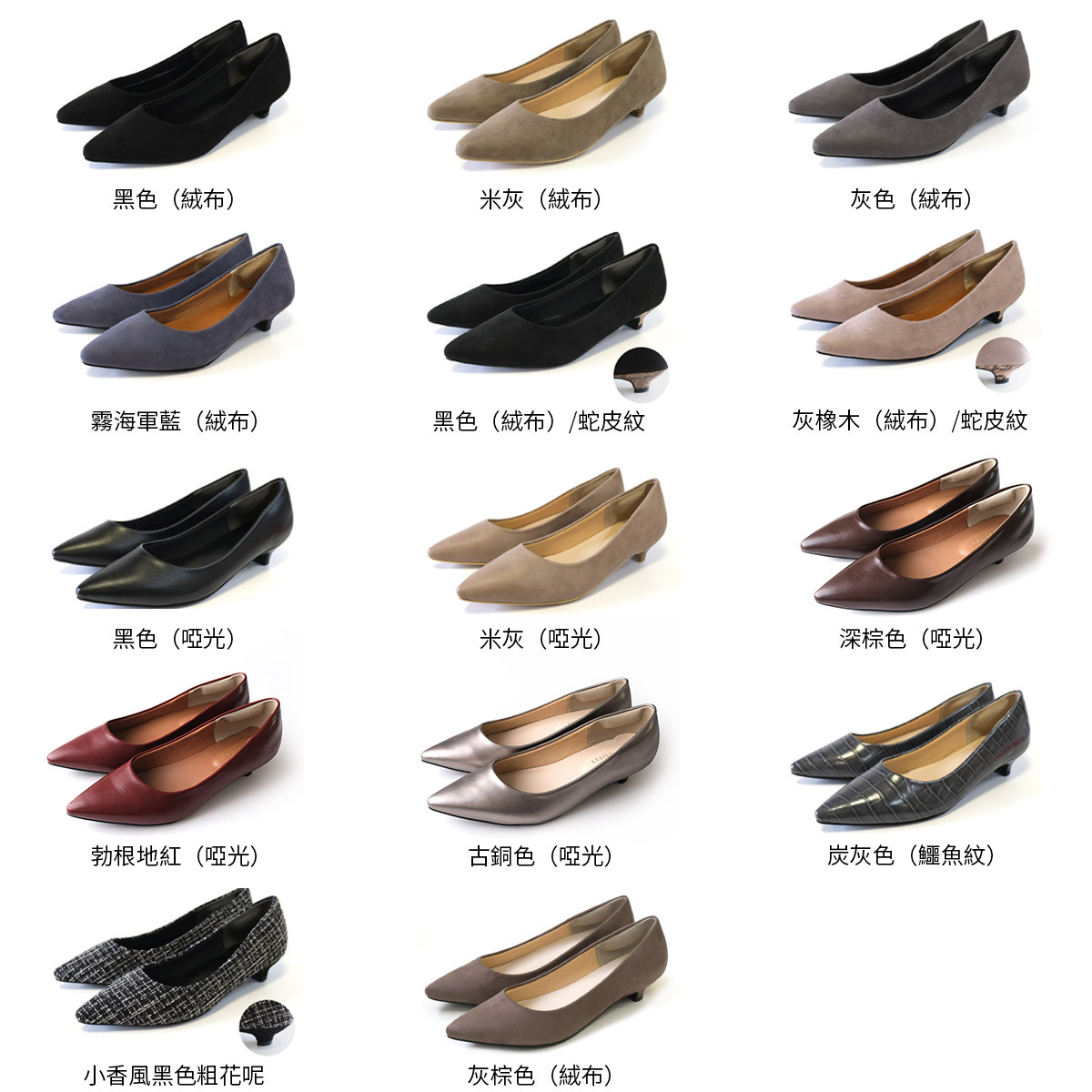 健步如飛尖頭 3 公分高跟鞋｜秋冬色【CX2413】