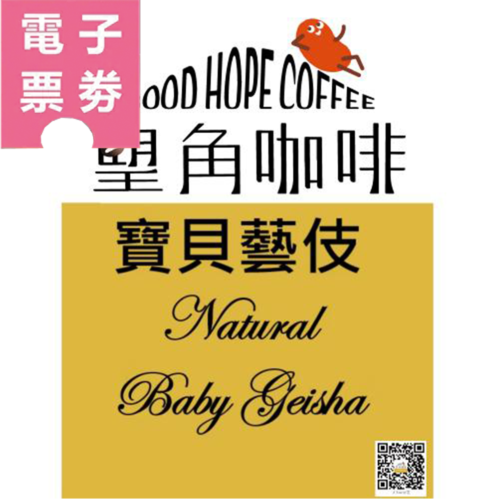 【電子票券】【 朢角咖啡 】Ⓜ