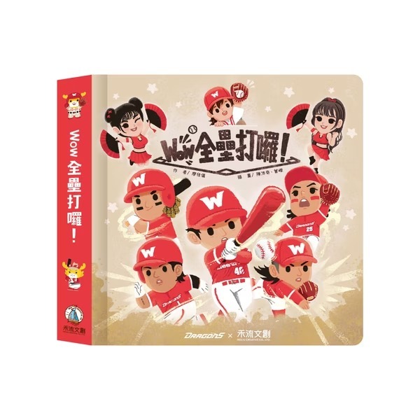 禾流文創【禾流文創ｘ味全龍職業棒球隊】Wow 全壘打囉！