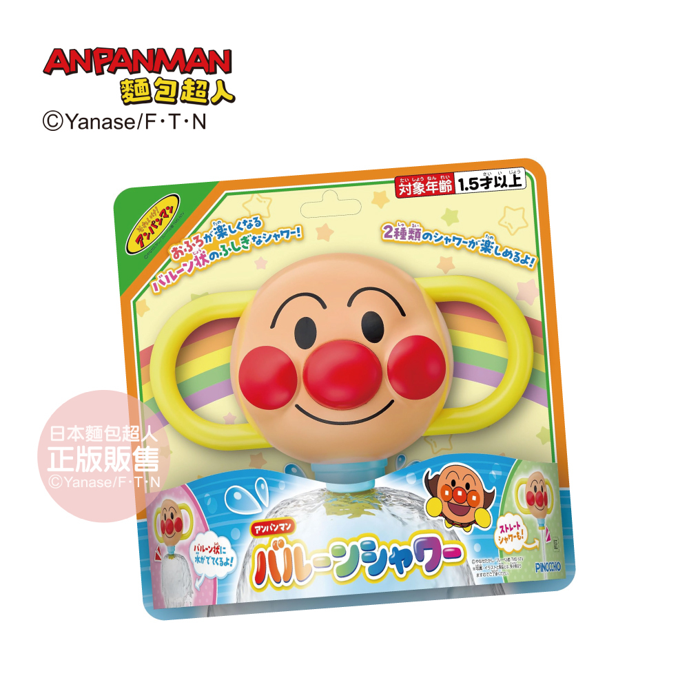 麵包超人 大臉灑水玩具(1.5歳～)