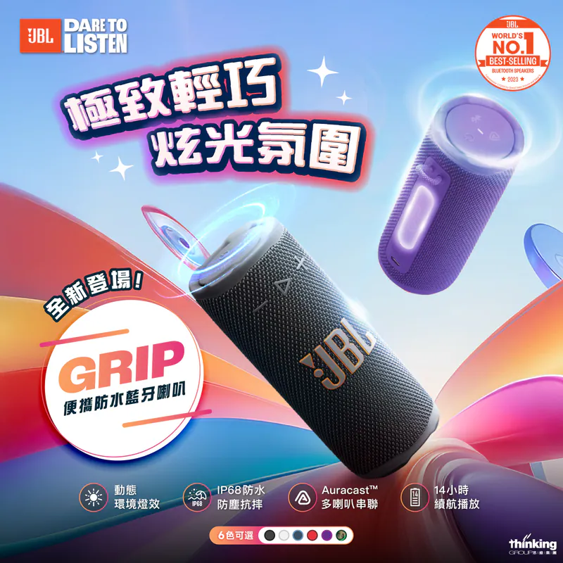 （2026新年限時優惠）JBL Grip 便攜式霓虹燈防水藍牙喇叭