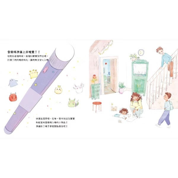 禾流文創 我的小小EQ寶寶 神奇情緒探照燈