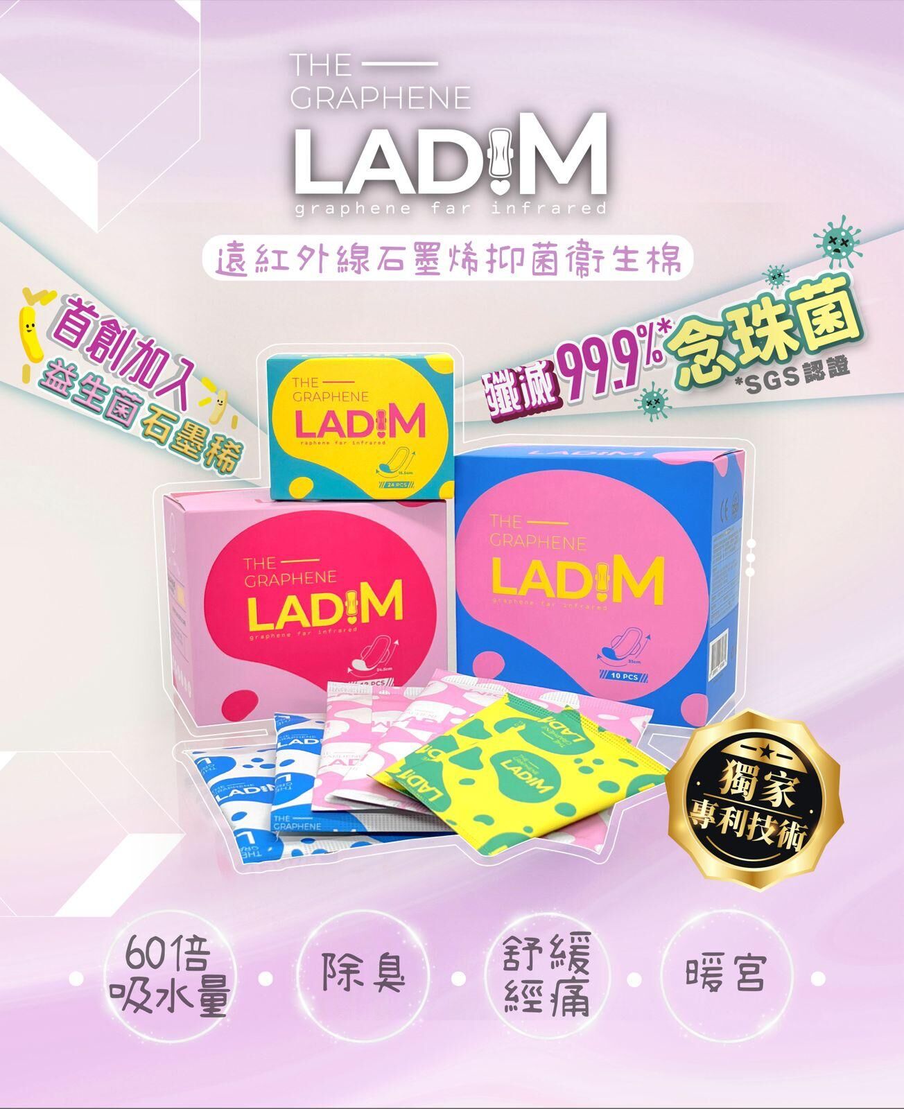 【直播】LL090526 韓國 LadiM 遠紅外線石墨烯抑菌衞生棉