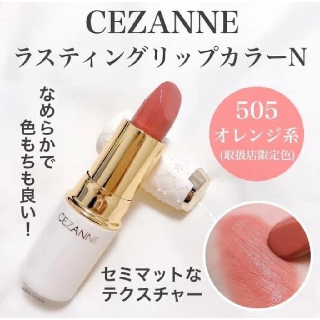 日本CEZANNE 潤彩唇膏 #505甜粉橘