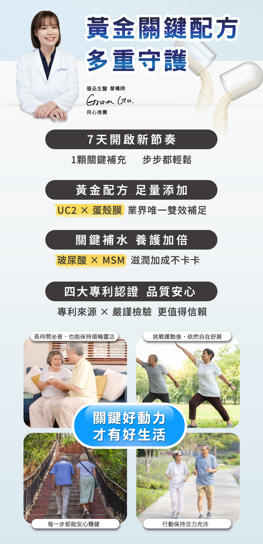 關節保健品黃金配方日常守護