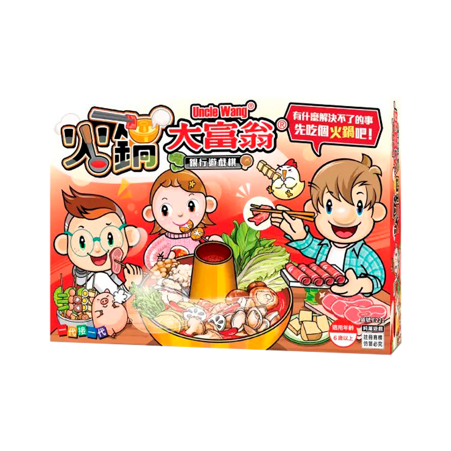大富翁 火鍋