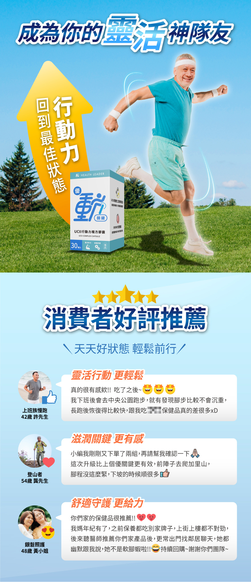 關節保健品推薦