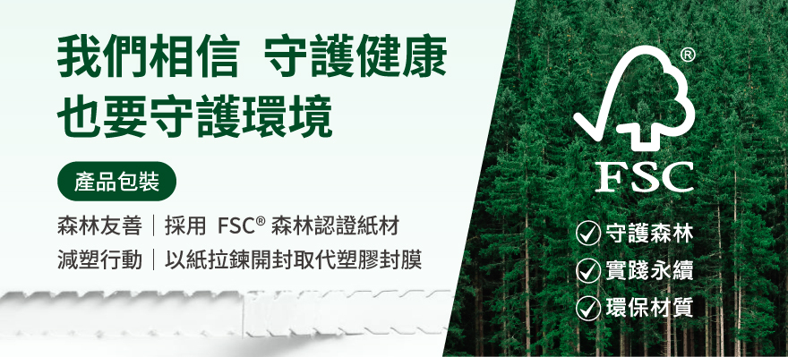 FSC包裝保健
