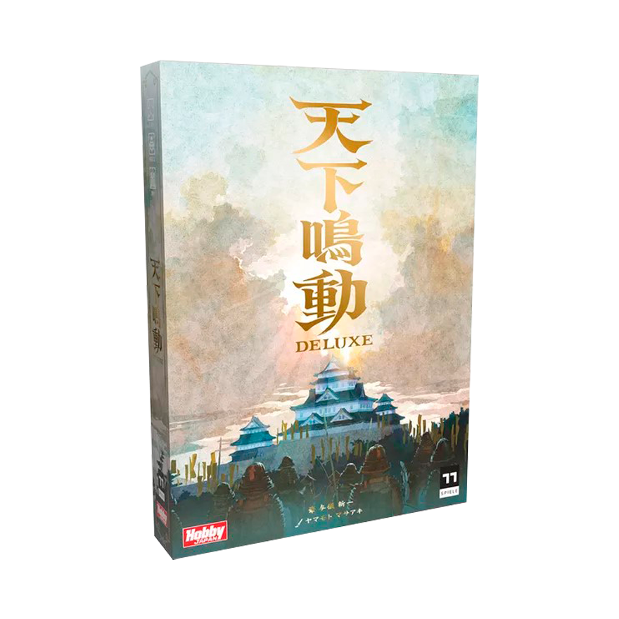 天下鳴動豪華版