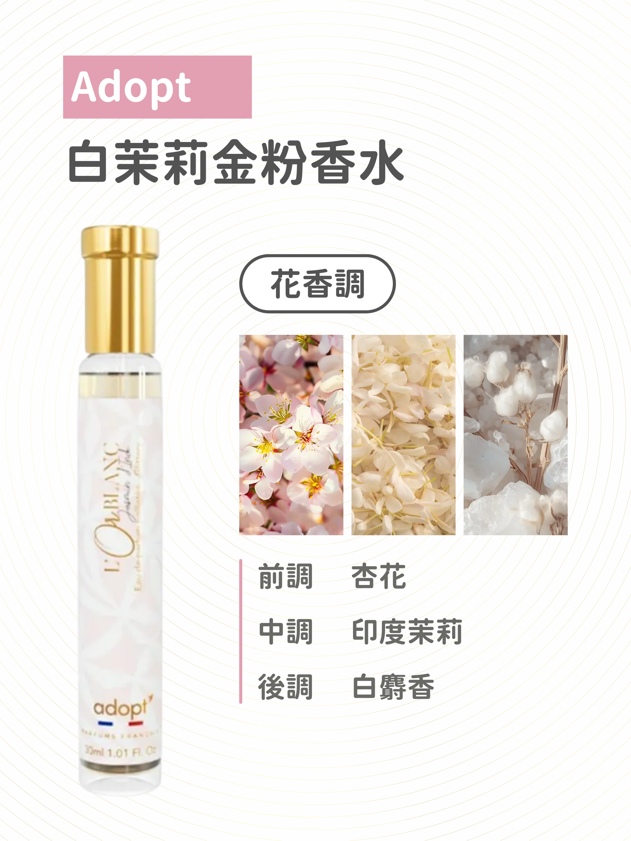 Adopt - 白茉莉金粉香水 30ml