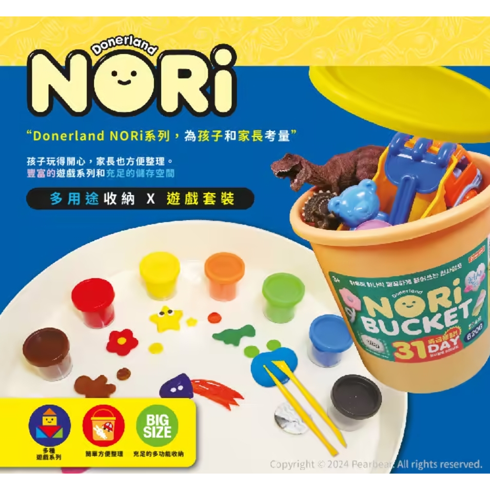 【樂森藥局】Donerland NORI 交通工程套裝桶