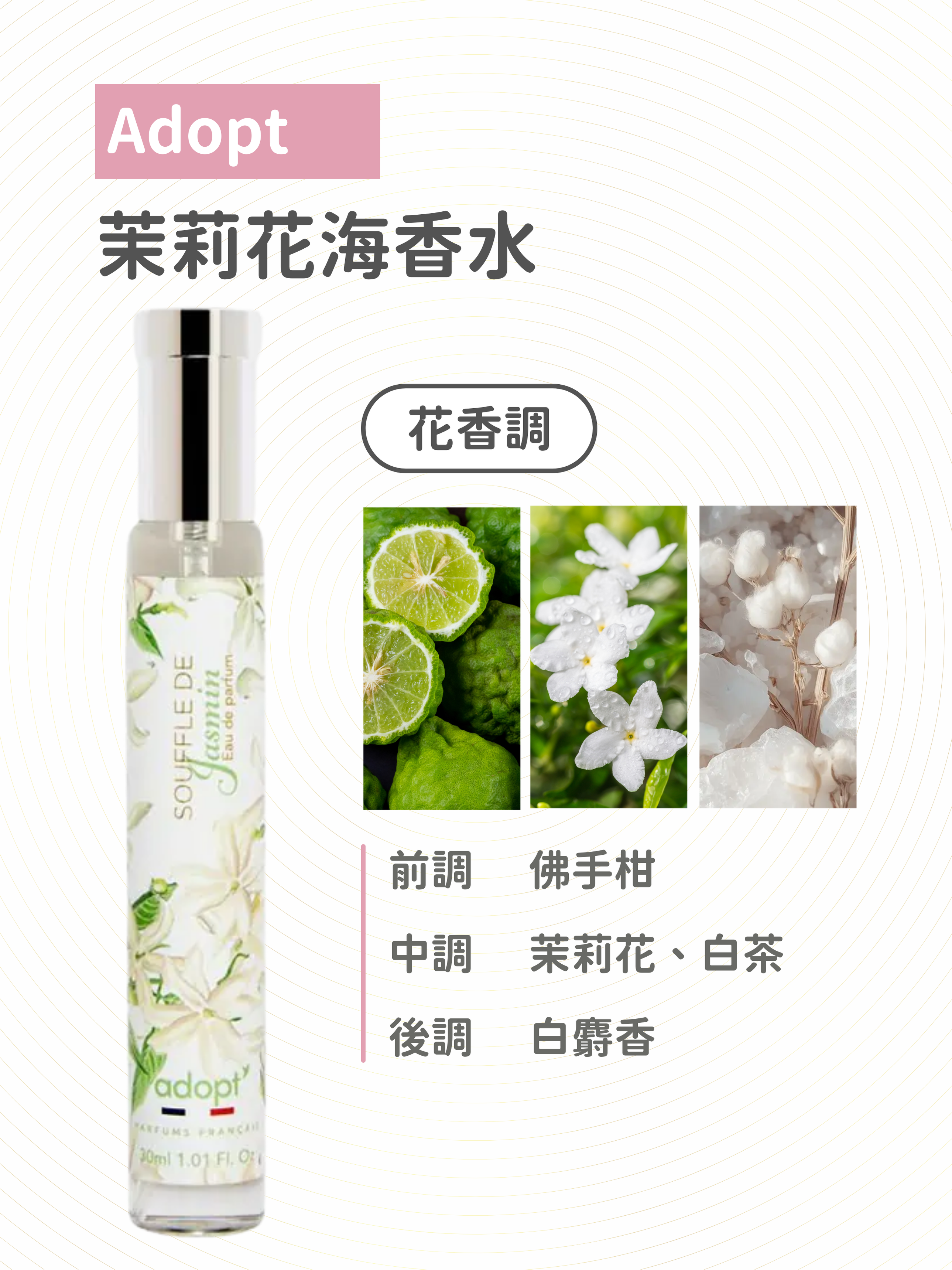 Adopt - 茉莉花海 香水 30ml