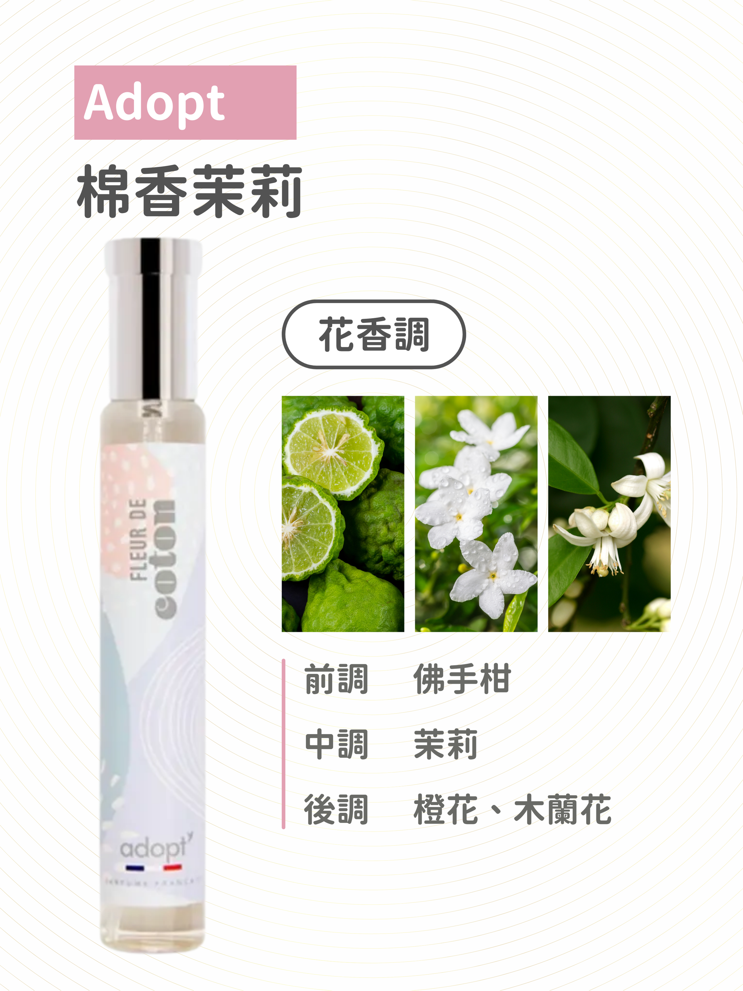Adopt - 棉香茉莉 香水 30ml