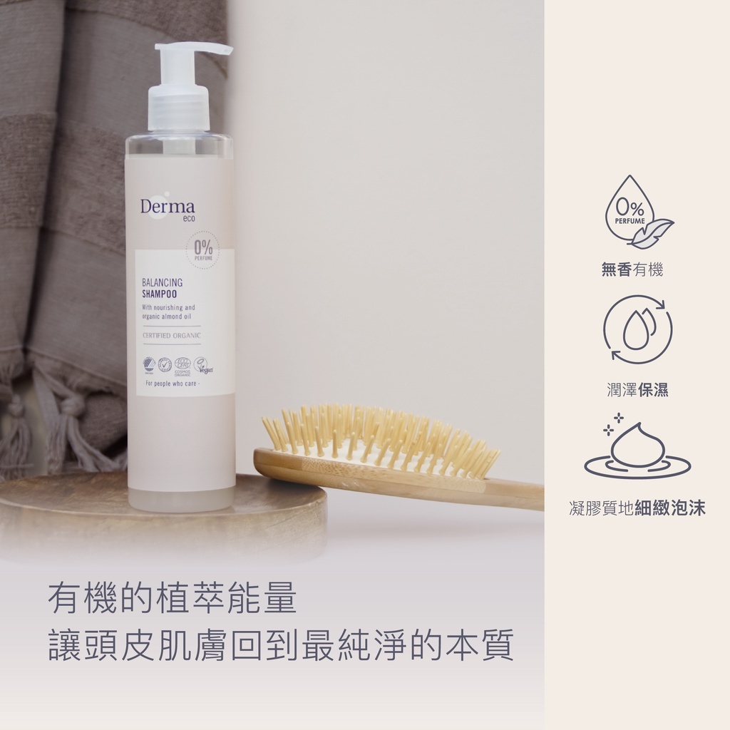 【樂森藥局】Derma ECO 大地系列 有機蘆薈淨化洗髮露250ML   (有效:27/07)