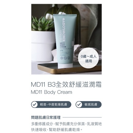 【樂森藥局】🔴近效出清🔴丹麥 DERMA Derma Knowlogy 敏弱肌專業護理系列 滋潤霜 修護膏