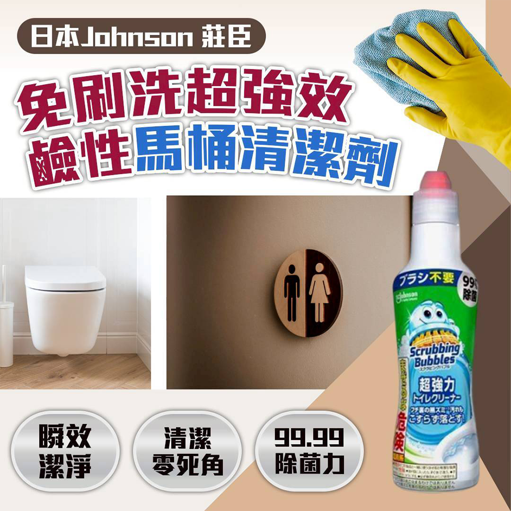 (預購商品) 日本 Johnson 莊臣 免刷洗 超強效鹼性 馬桶清潔劑 400g