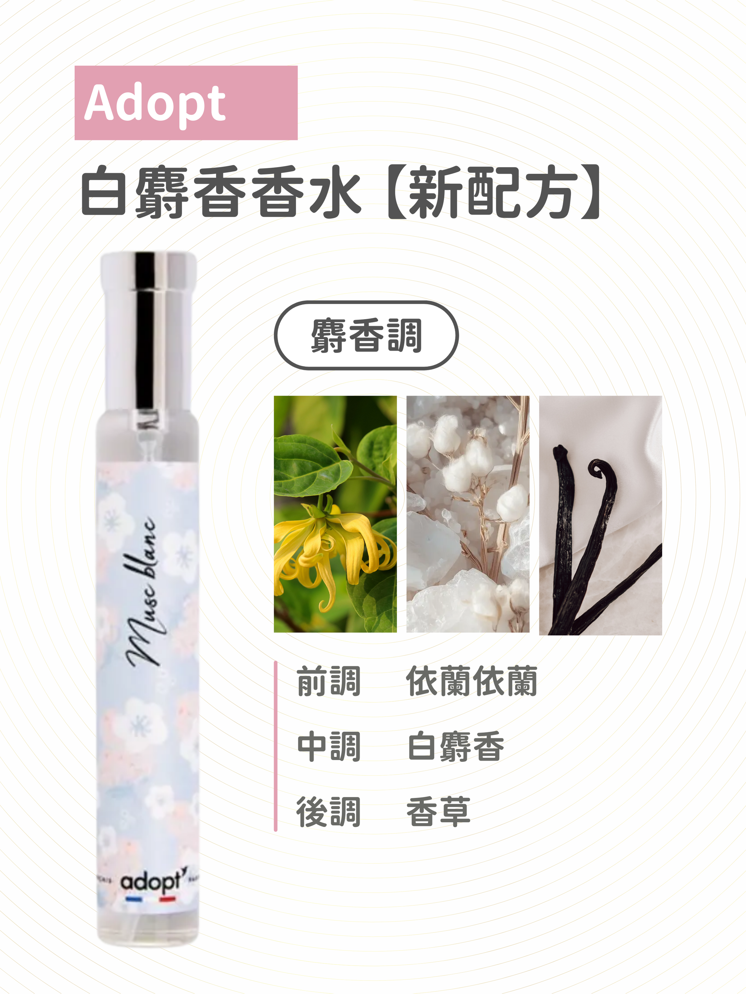 Adopt - 白麝香香水 【新配方】 [30ml/100ml]
