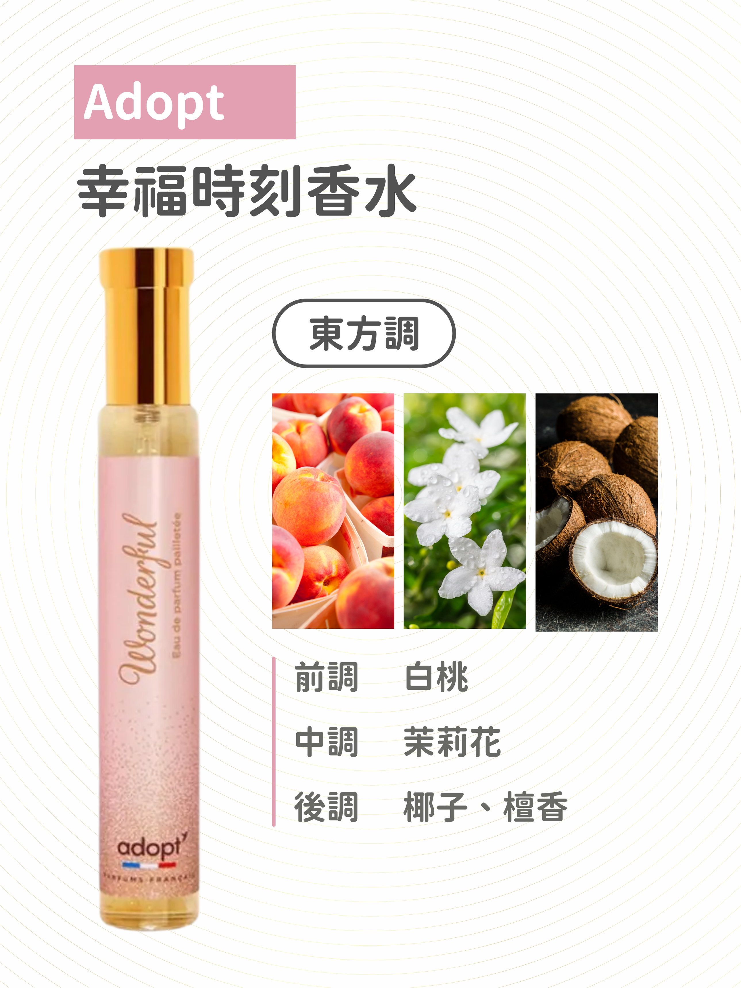 Adopt - 幸福時刻 香水 30ml